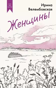 Женщины
