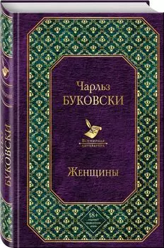 Женщины