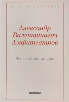 Женское нестроение