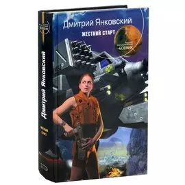 Жесткий старт