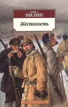 Жестокость