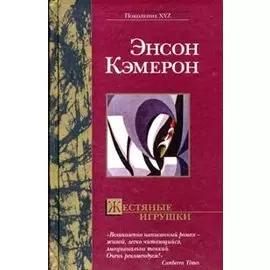 Жестяные игрушки