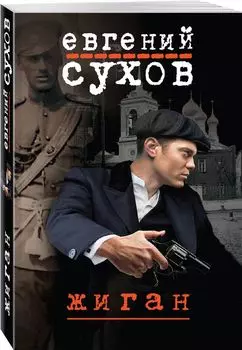 Жиган