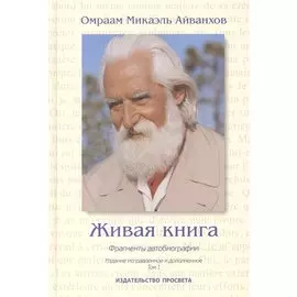 Живая книга