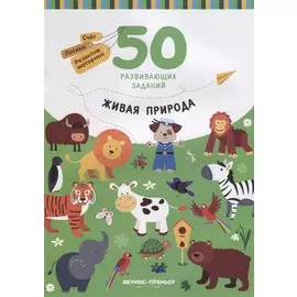 Живая природа