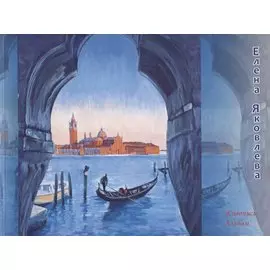 Живопись. Альбом