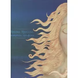 Живопись, графика. Альбом