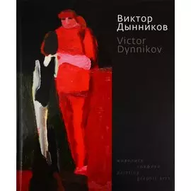 Живопись.Графика.(на русско-англ яз.)