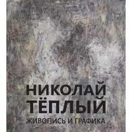 Живопись и графика