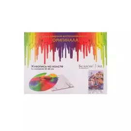 Живопись на холсте по номерам "Франция. Бретань. Карантек", 30х40 см