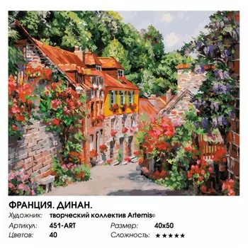 Живопись на холсте по номерам "Франция. Динан", 40 х 50 см