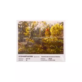 Живопись на холсте по номерам "Осенний мотив", 30х40 см