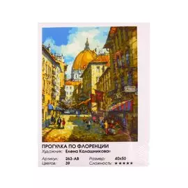 Живопись на холсте по номерам "Прогулка по Флоренции", 40 х 50 см