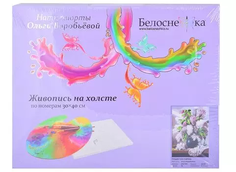 Живопись на холсте по номерам "Пушистая сирень", 30 х 40 см