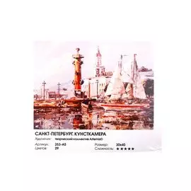 Живопись на холсте по номерам "Санкт-Петербург. Кунсткамера", 30 х 40 см