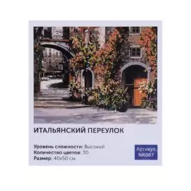Живопись на холсте "Итальянский переулок", Art idea, 40х50 см