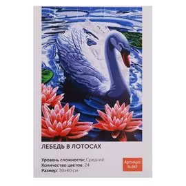Живопись на холсте "Лебедь в лотосах", Art idea, 30х40 см