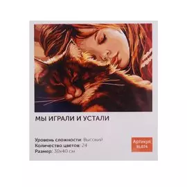 Живопись на холсте "Мы играли и устали", Art idea, 30х40 см