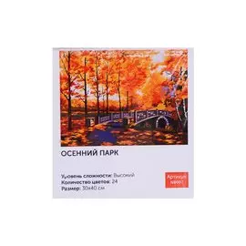 Живопись на холсте "Осенний парк", Art idea, 30х40 см