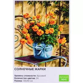 Живопись на холсте "Солнечные жарки", Art idea, 30х40 см