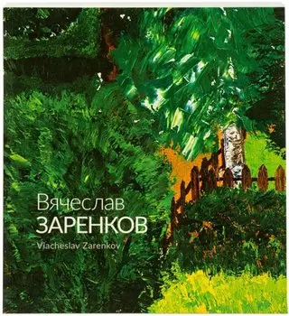 Живопись / Painting (на русском и английском языках)