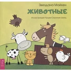 Животные (3357)