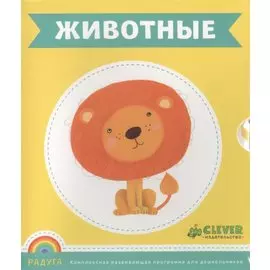 Животные: развивающие карточки