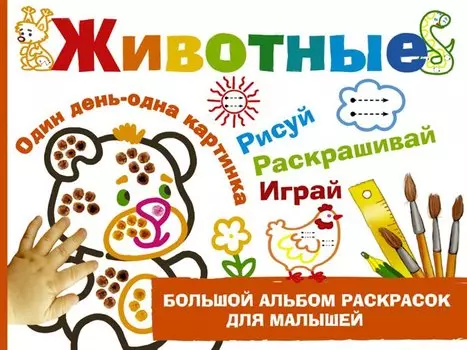Животные