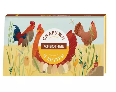 Животные снаружи и внутри