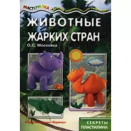 Животные жарких стран