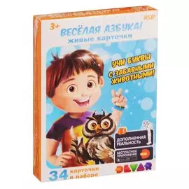 Живые карточки. Веселая азбука