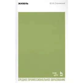 Жизель. Учебное пособие