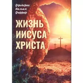 Жизнь Иисуса