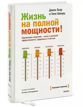 Жизнь на полной мощности!