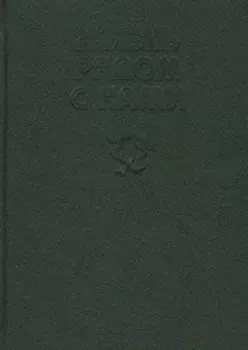 Жизнь рядом с нами. Рассказы о животных