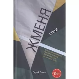 Жменя. Стихи