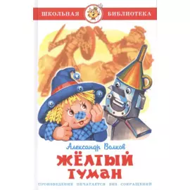 Жёлтый туман