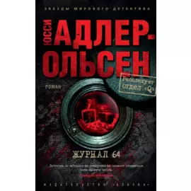 Журнал 64