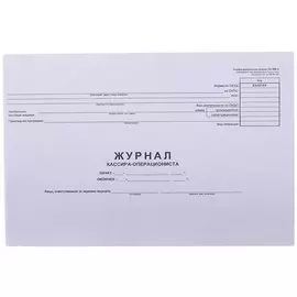 Журнал кассира-операциониста, OfficeSpace, (форма КМ-4) 280*190, 48л., горизонт., картон, блок газет.