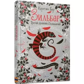 Третий дневник сновидений