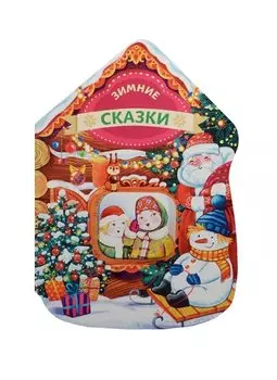 Зимние сказки (новогодний домик)