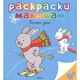 Зимний день