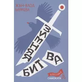 Зимняя битва