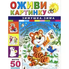 Зимушка-зима