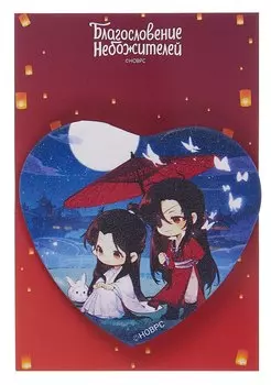 Значок Благословение небожителей Чиби под зонтом (сердце) (металл)