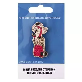 Значок "Модница"