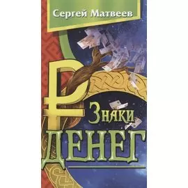 Знаки денег