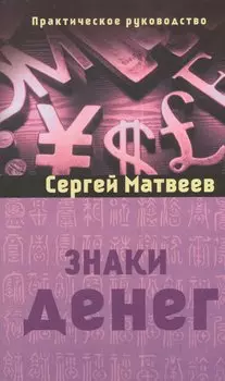 Знаки денег (Амрита)