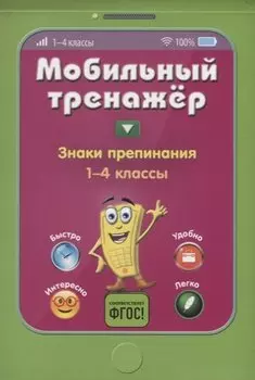 Знаки препинания