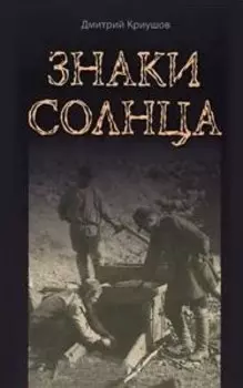 Знаки Солнца